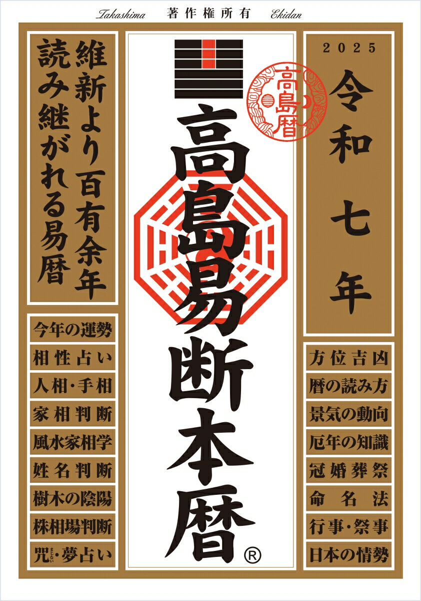 楽天市場】高島 易（本・雑誌・コミック）の通販