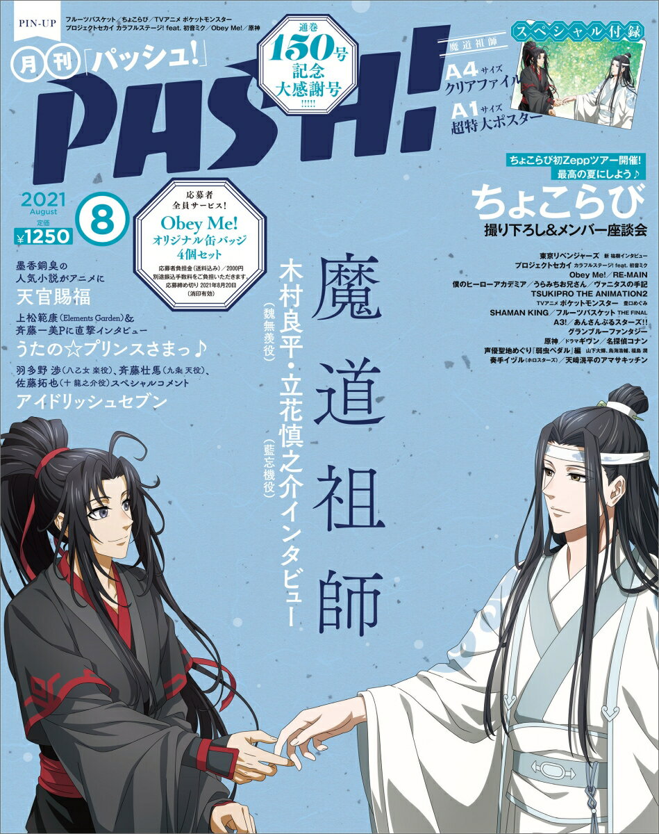 楽天市場】PASH!(パッシュ) 2021年 08月号 [雑誌](楽天ブックス