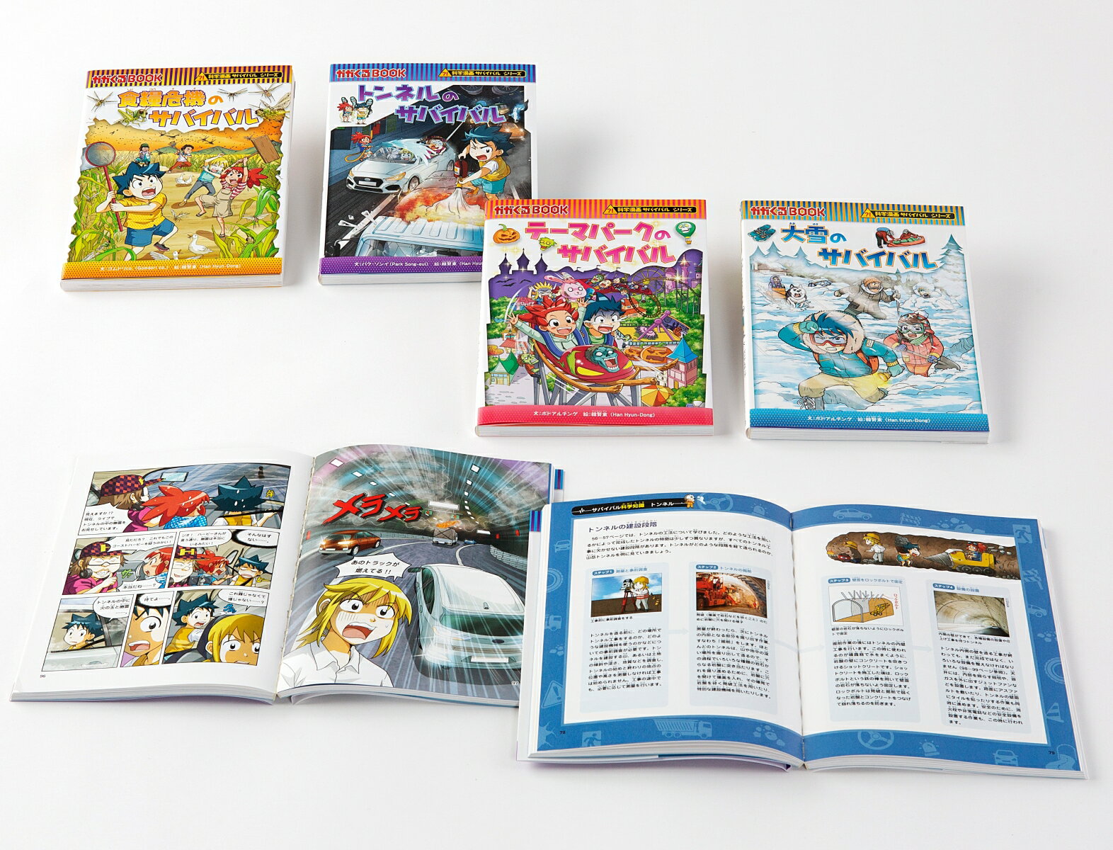 楽天市場】科学漫画サバイバルシリーズ セット（その他｜絵本・児童書