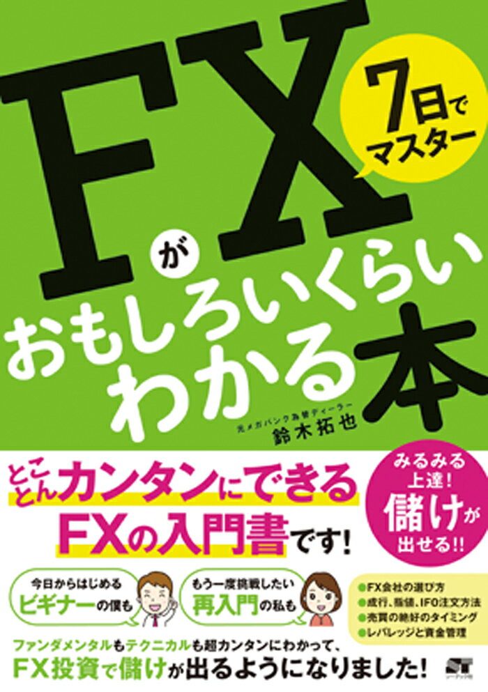 楽天市場】FX 本の通販