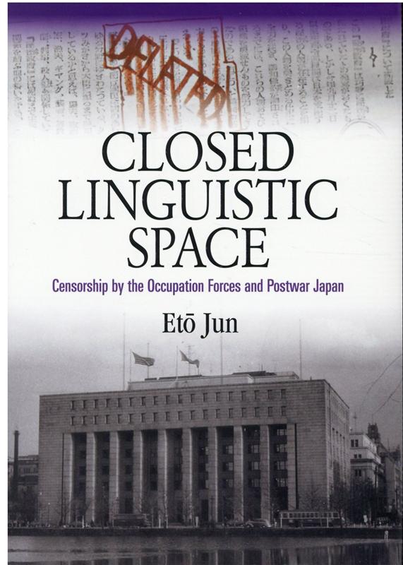 楽天市場】江藤淳 閉ざされた言語空間の通販