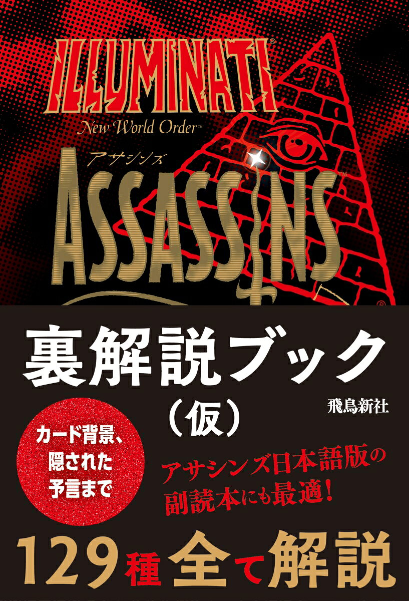楽天市場】イルミナティカード（本・雑誌・コミック）の通販