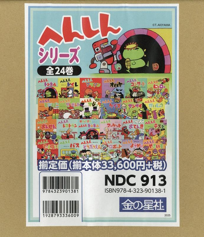 楽天市場】へんしんシリーズ 絵本の通販