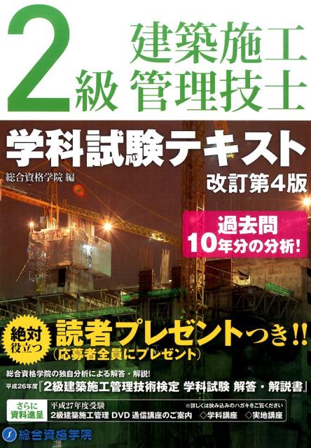 楽天市場】総合資格学院 2級施工管理技士 テキストの通販
