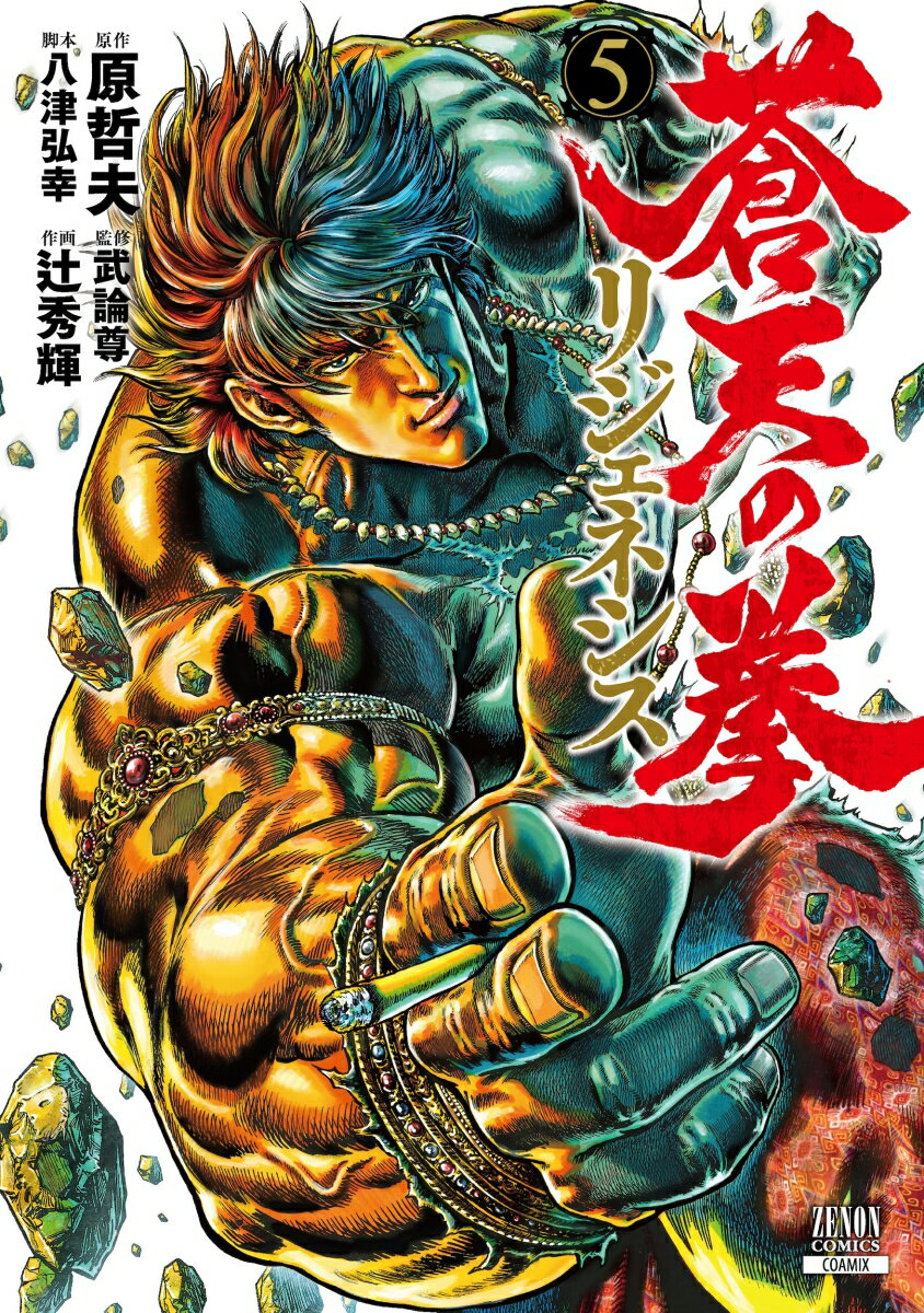 楽天市場】蒼天の拳 リジェネシス dvdの通販