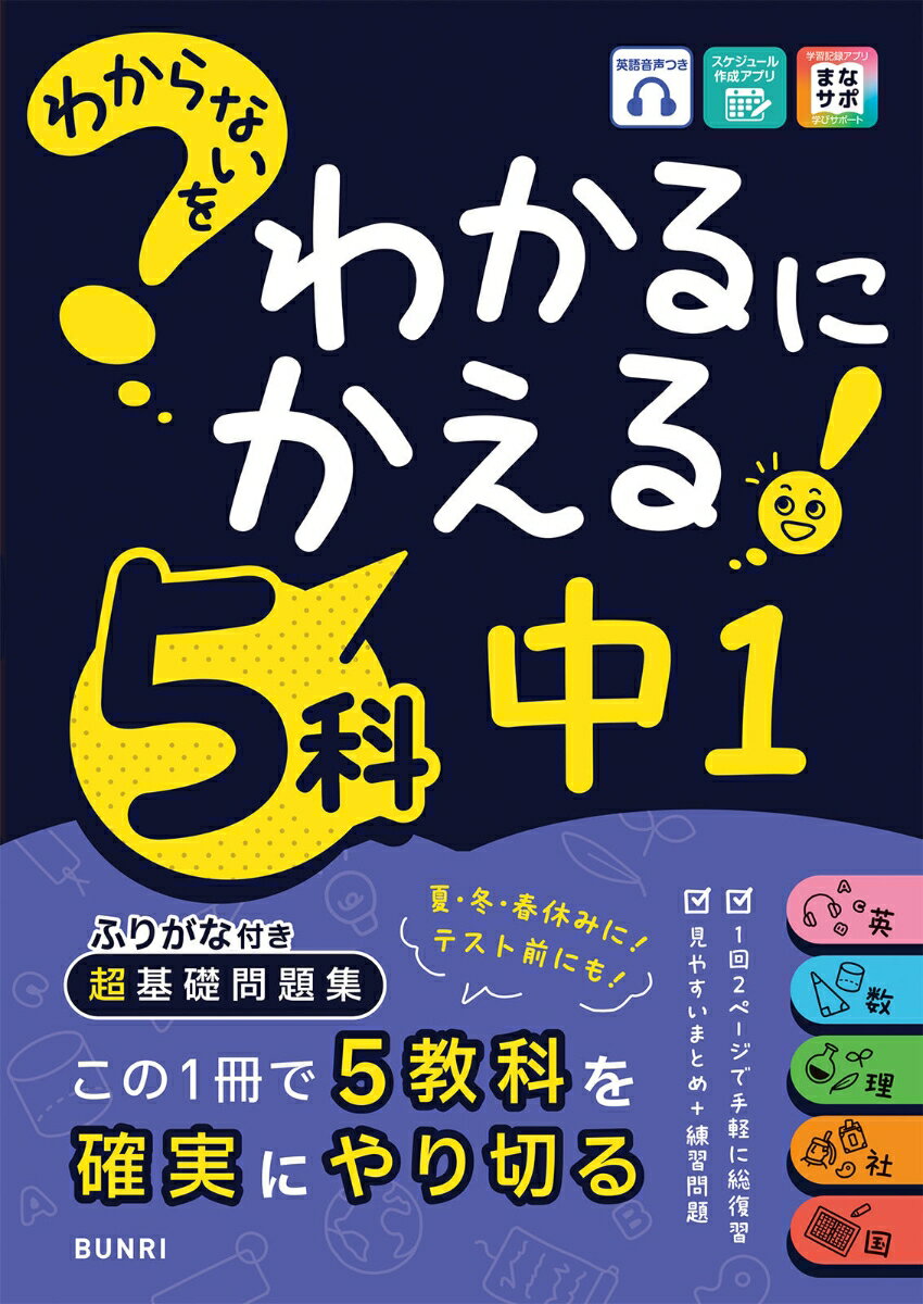 楽天市場】中学 1年 5教科の通販