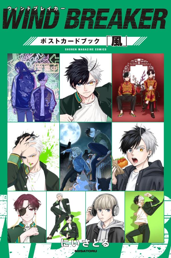 WIND BREAKER（漫画）- マンガペディア