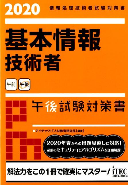 神Excel】基本情報の出題者は表計算の使い方が完全に間違っている_基本