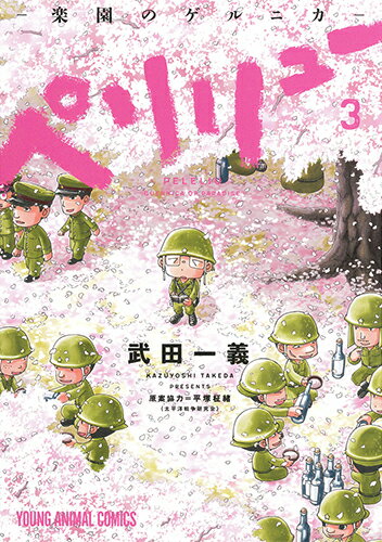 楽天市場】ペリリュー 全巻（コミック｜本・雑誌・コミック）の通販