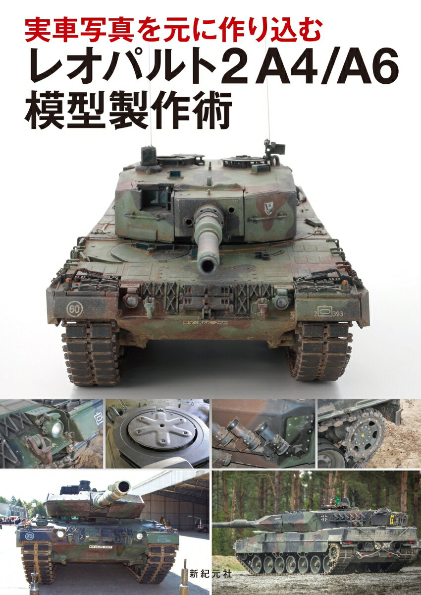 楽天市場】レオパルト2a4 モンモデルの通販