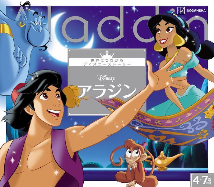楽天市場】アラジン ディズニー 本の通販