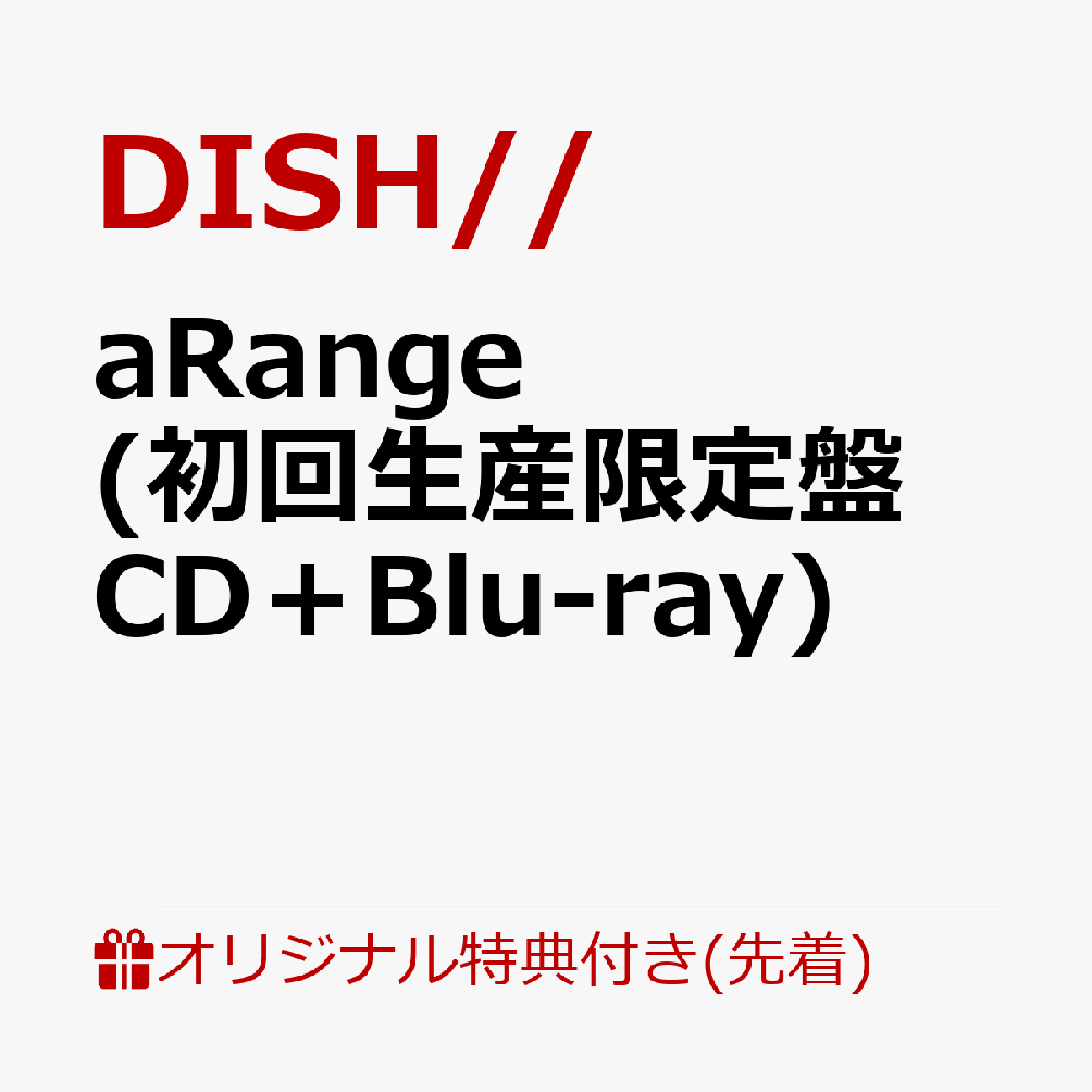 楽天市場】DISH／／（CD・DVD）の通販