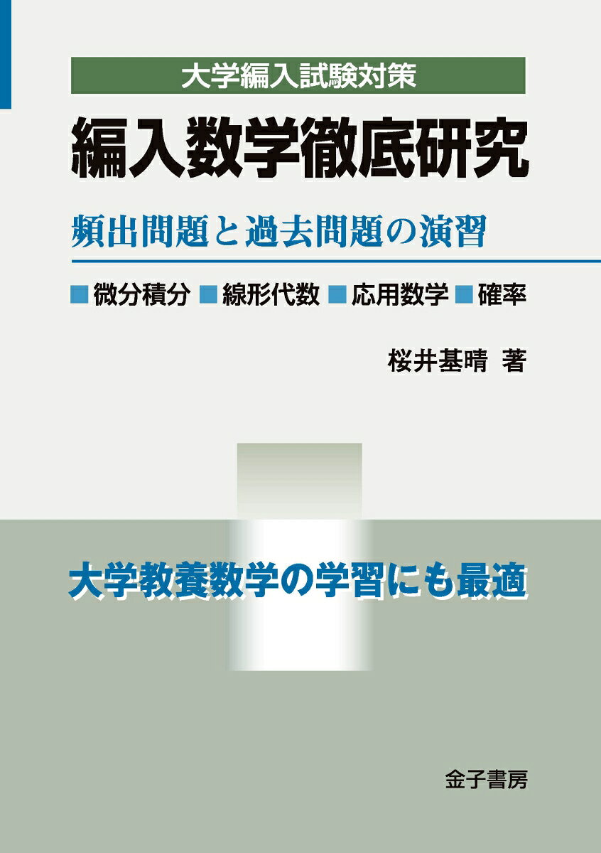 楽天市場】大学 編入（本・雑誌・コミック）の通販