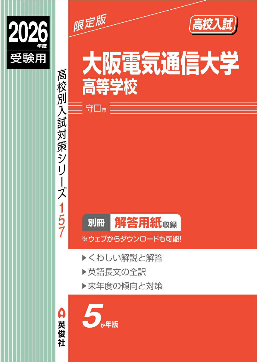 楽天市場】過去問題集 電気通信大学の通販
