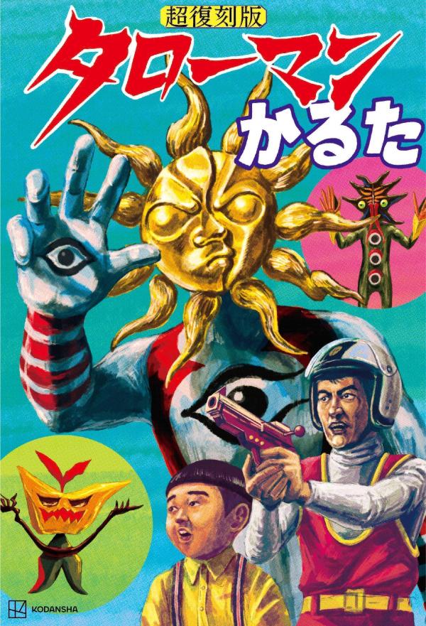 楽天市場】タローマンの通販