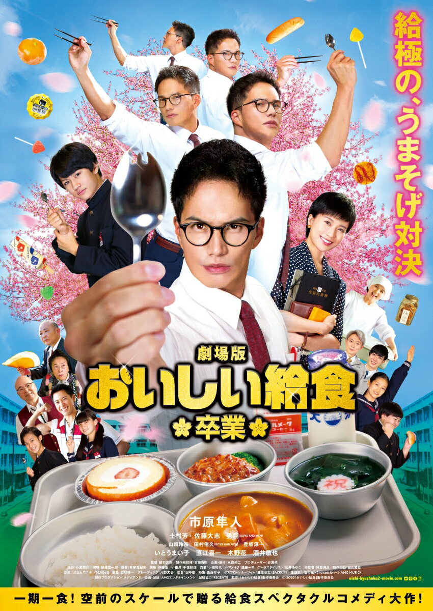 楽天市場】おいしい給食 school meals time [dvd]（CD・DVD）の通販