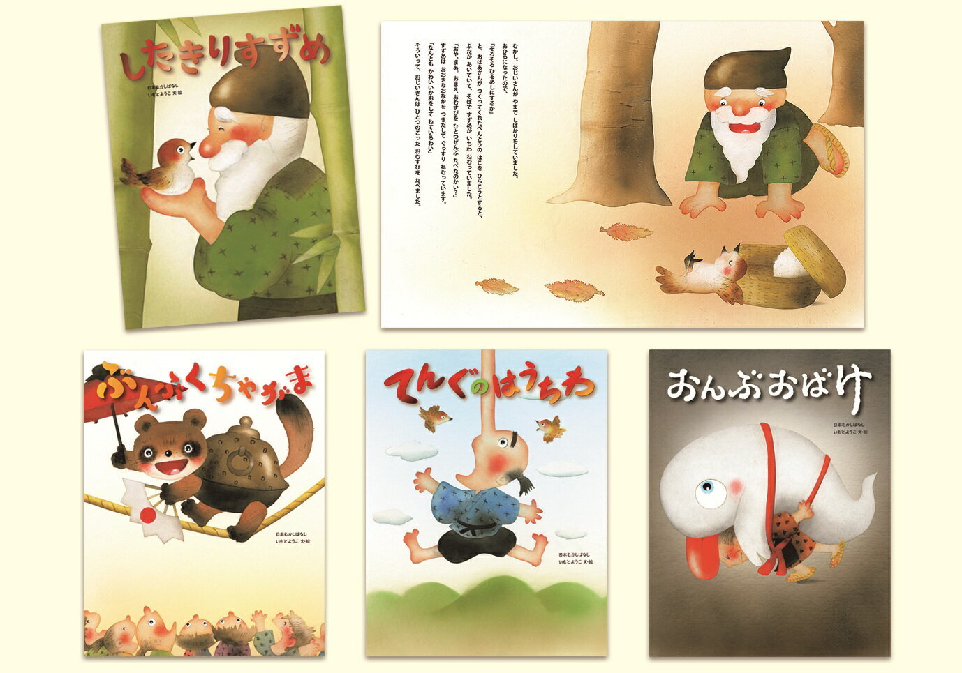 楽天市場】いもとようこ 絵本 セットの通販