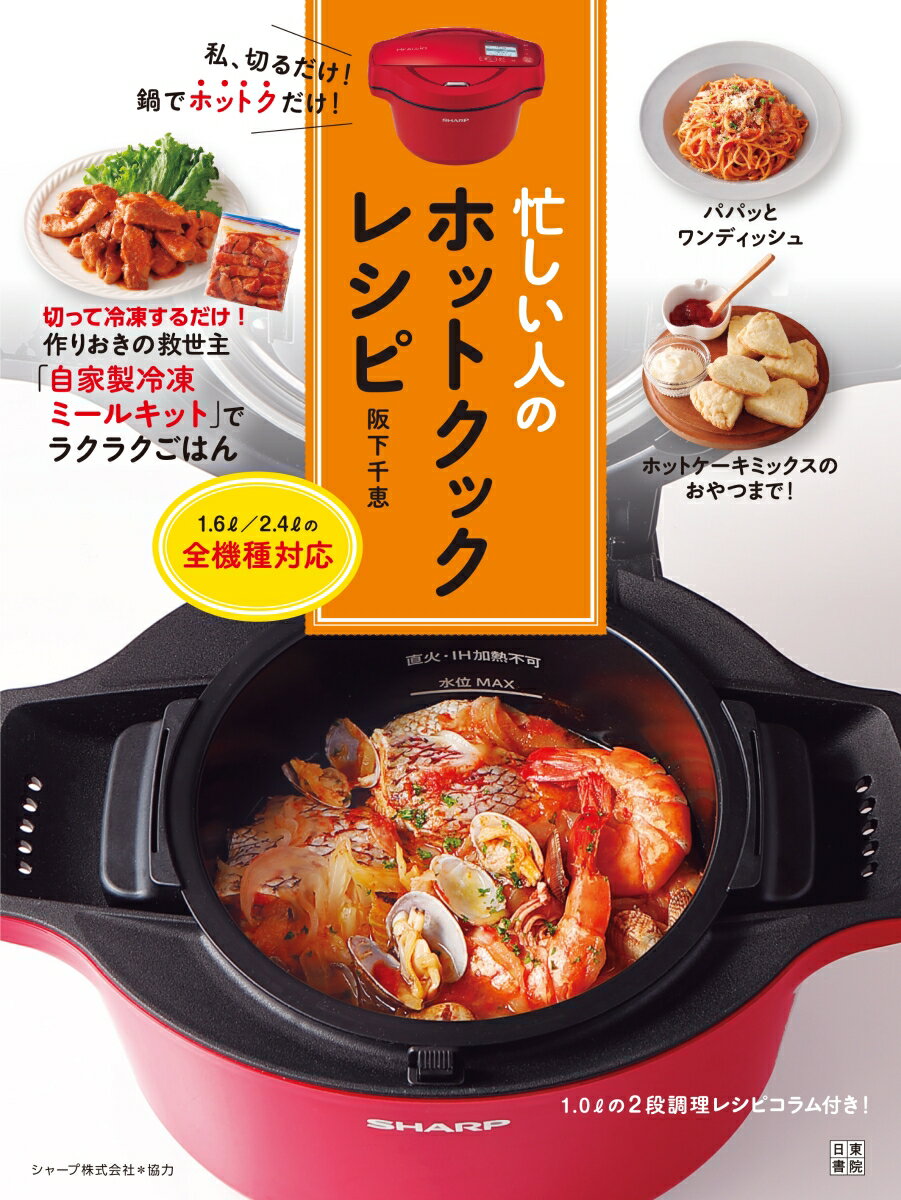 楽天市場】ホットクックお助けレシピ: 少ない材料＆調味料で（本・雑誌