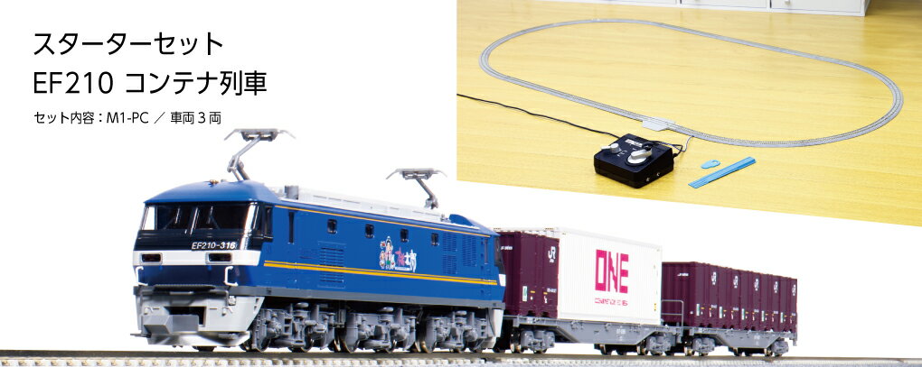 楽天市場】スターターセット（鉄道模型｜ホビー）の通販