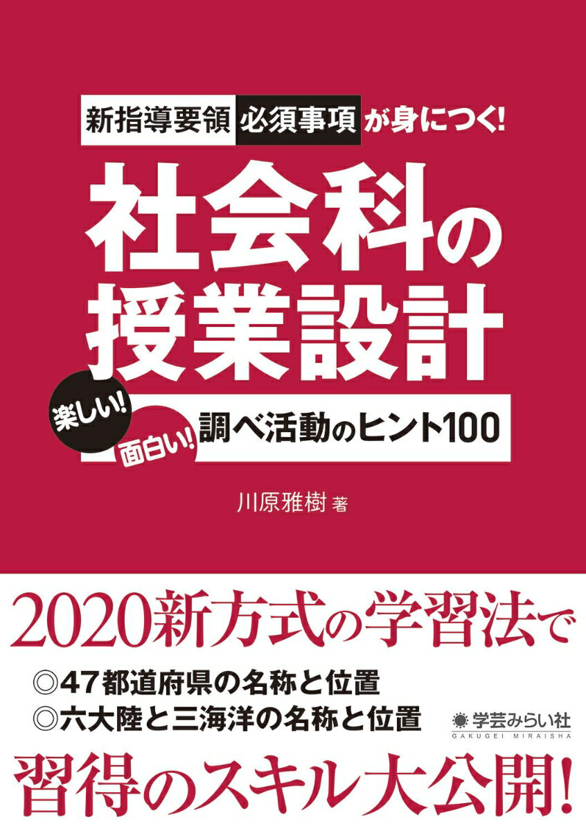 楽天市場】社会科 指導の通販