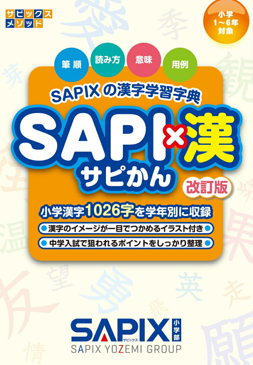 楽天市場】sapixの通販