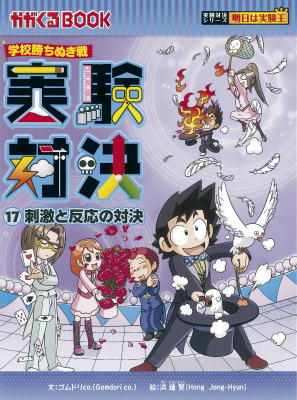 楽天市場】実験対決シリーズの通販