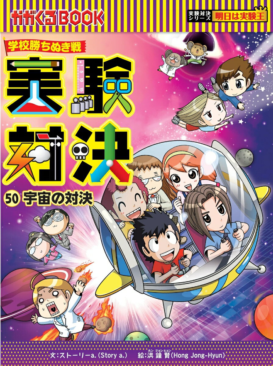 楽天市場】実験対決の通販