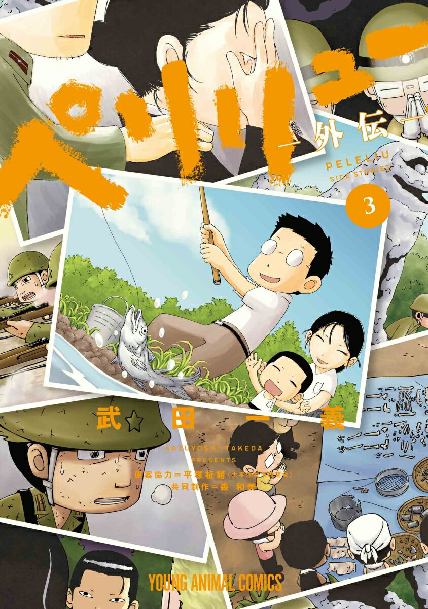 楽天市場】ペリリュー 全巻（コミック｜本・雑誌・コミック）の通販