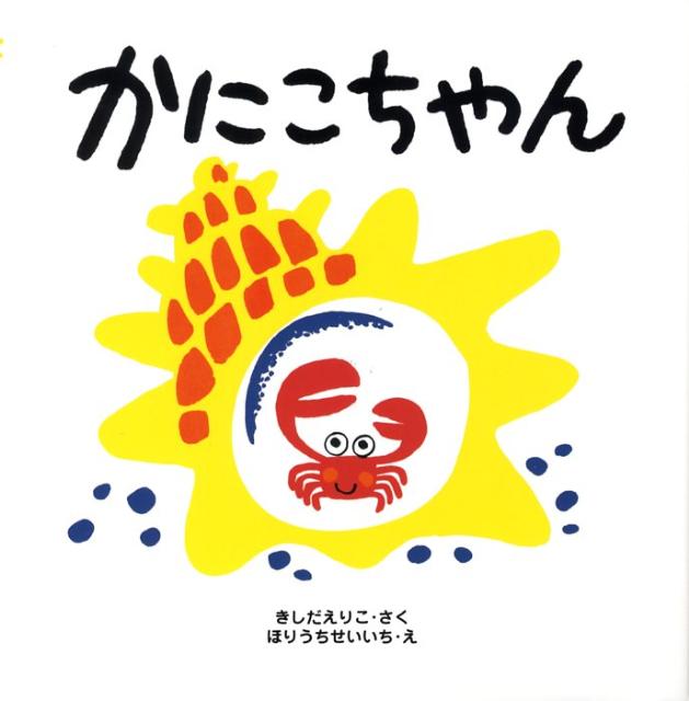 2025年くもん推薦図書！0歳1歳2歳に読みたい絵本5A一覧とおススメ5選