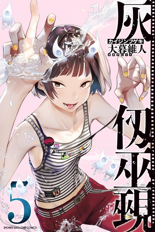 楽天市場】大暮 維人（本・雑誌・コミック）の通販