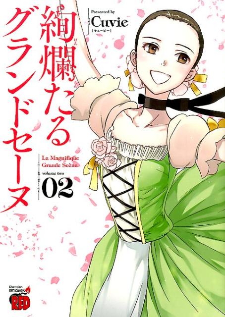 楽天市場】絢爛たるグランドセーヌ 全巻セットの通販