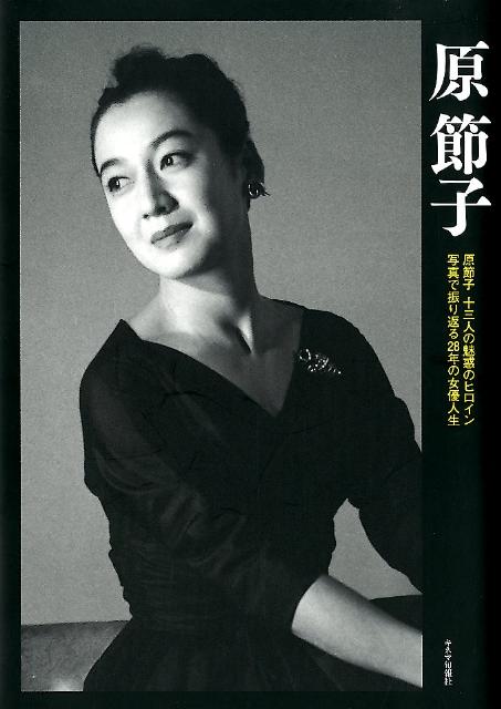 楽天市場】女優シリーズ 原節子の通販