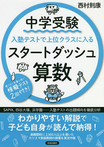 2024年中学受験記録⑫～五ツ木駸々堂模試（五木の模試）第5回 | フィン