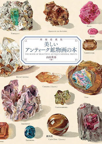 楽天市場】美しいアンティーク鉱物画のの通販
