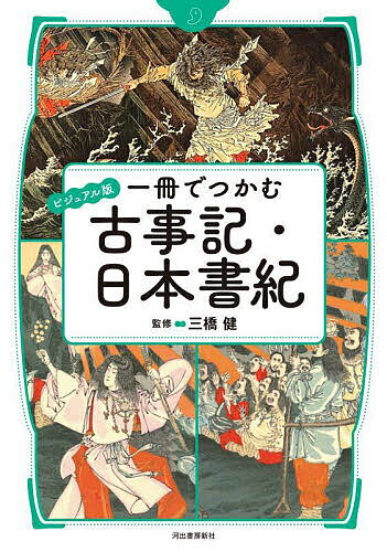 楽天市場】日本書紀 古事記 漫画の通販