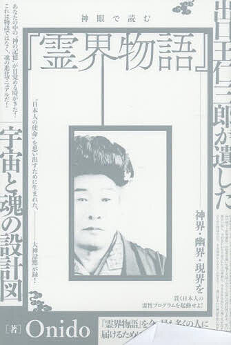 楽天市場】霊界物語の通販