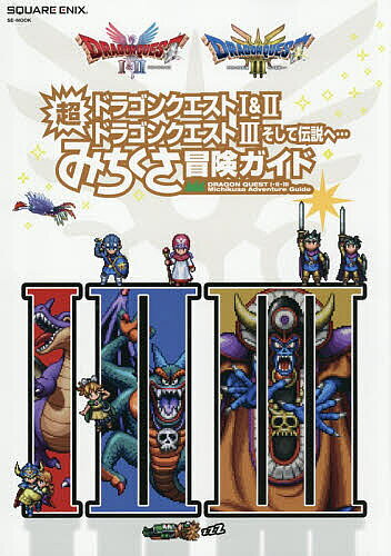 楽天市場】ドラクエ1 2 3の通販