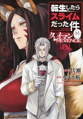 楽天市場】転生したらスライムだった件 スピンオフの通販