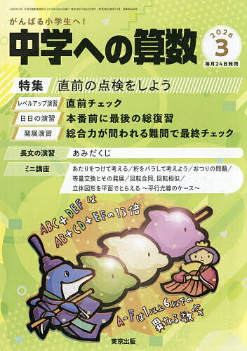 楽天市場】中学への算数の通販