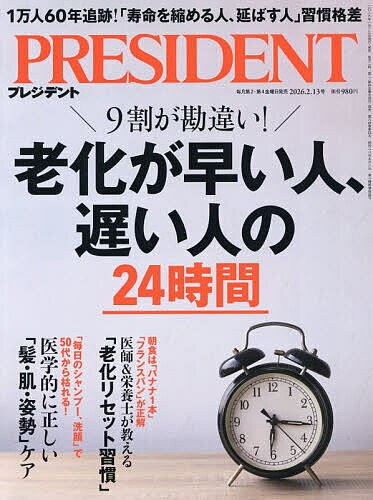 楽天市場】プレジデント 雑誌（本・雑誌・コミック）の通販