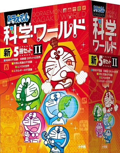 楽天市場】ドラえもん科学ワールド セットの通販