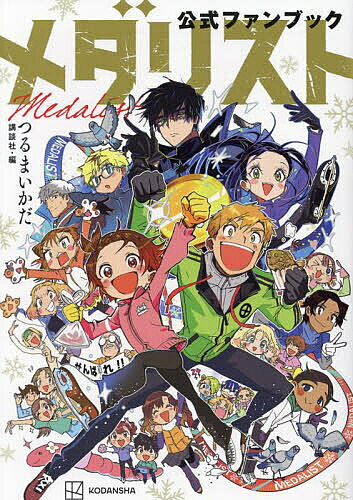 楽天市場】メダリスト（本・雑誌・コミック）の通販