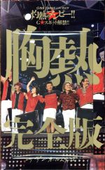 楽天市場】super summer live 2013 “灼熱のマンピー dvdの通販