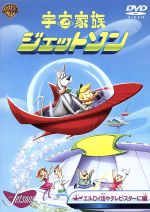 楽天市場】宇宙 家族 ジェット ソンの通販