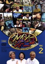 楽天市場】クレイジージャーニー vol 8（CD・DVD）の通販