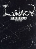 楽天市場】LUNACY 黒服限定GIGの通販