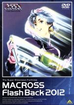 楽天市場】超時空要塞マクロス DVDの通販