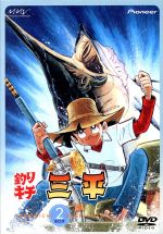 楽天市場】釣りキチ三平 DVDの通販