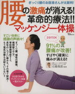 楽天市場】マッケンジー エクササイズ 腰の通販