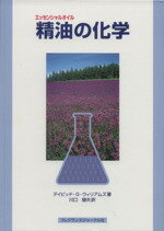 楽天市場】精油の化学 本の通販